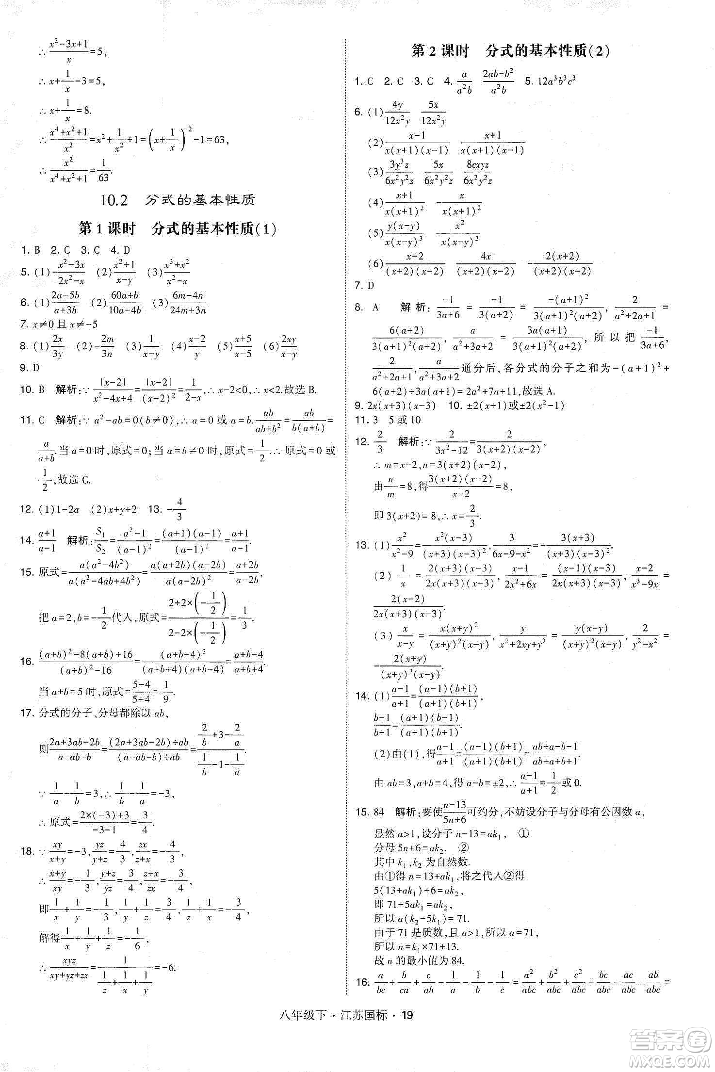 經(jīng)綸學(xué)典2020春學(xué)霸題中題八年級下冊數(shù)學(xué)江蘇國標版答案