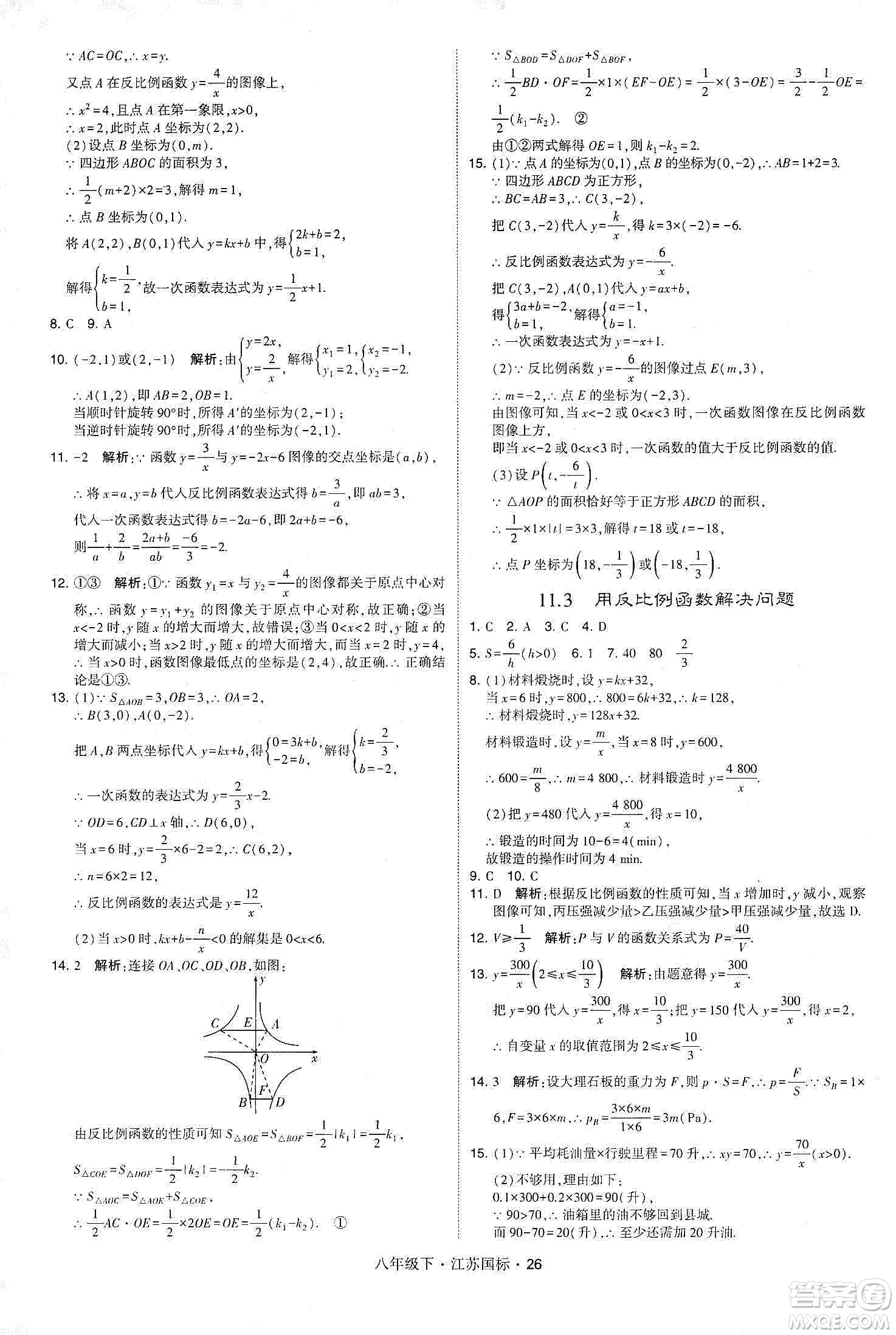 經(jīng)綸學(xué)典2020春學(xué)霸題中題八年級下冊數(shù)學(xué)江蘇國標版答案