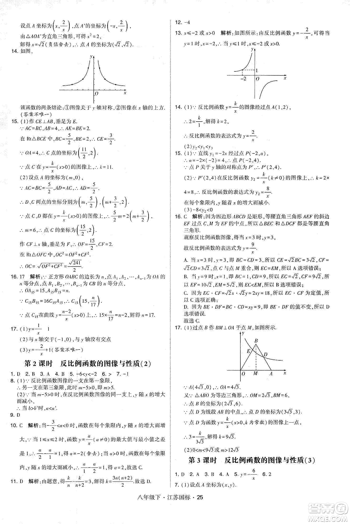 經(jīng)綸學(xué)典2020春學(xué)霸題中題八年級下冊數(shù)學(xué)江蘇國標版答案