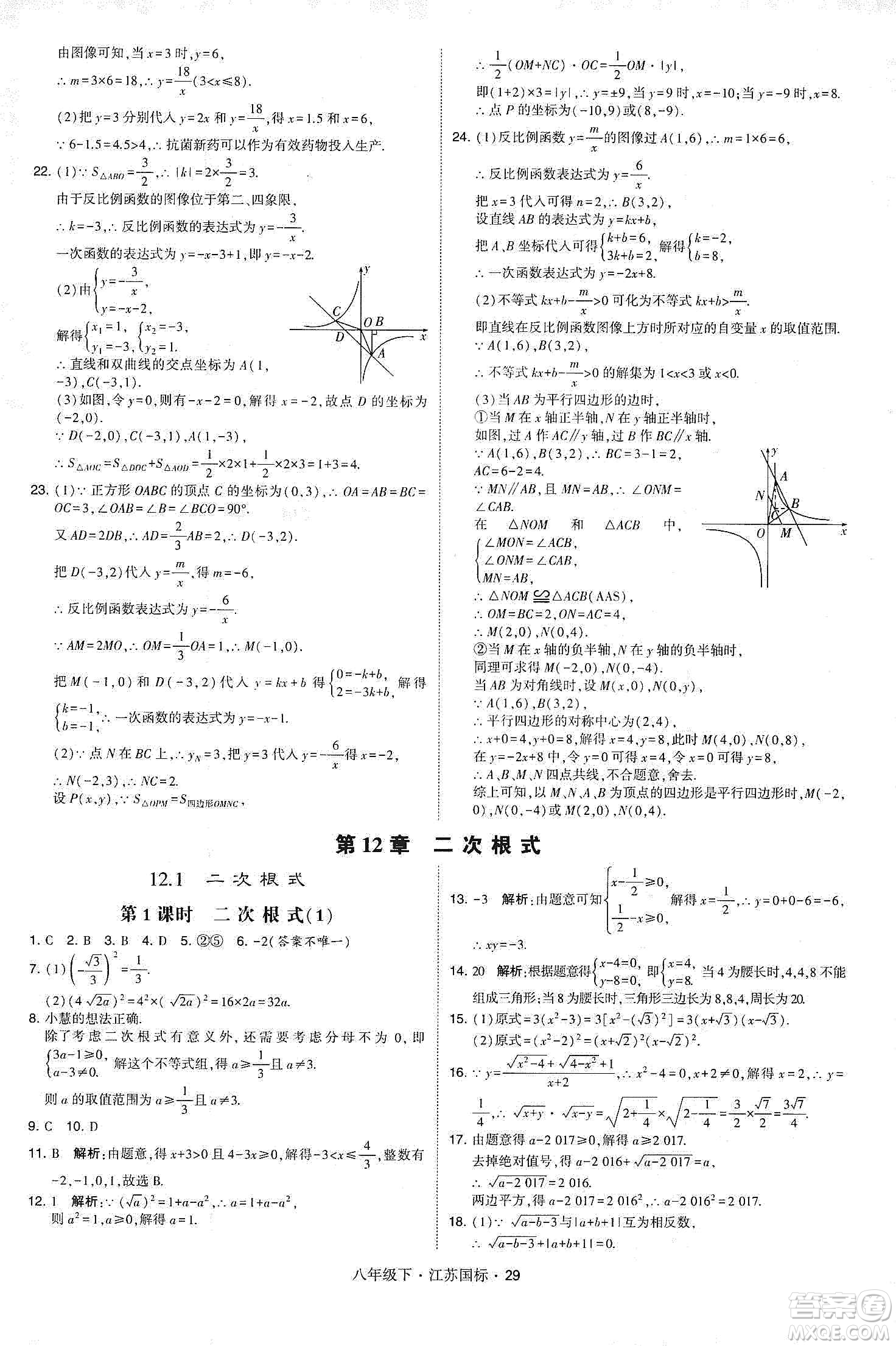 經(jīng)綸學(xué)典2020春學(xué)霸題中題八年級下冊數(shù)學(xué)江蘇國標版答案