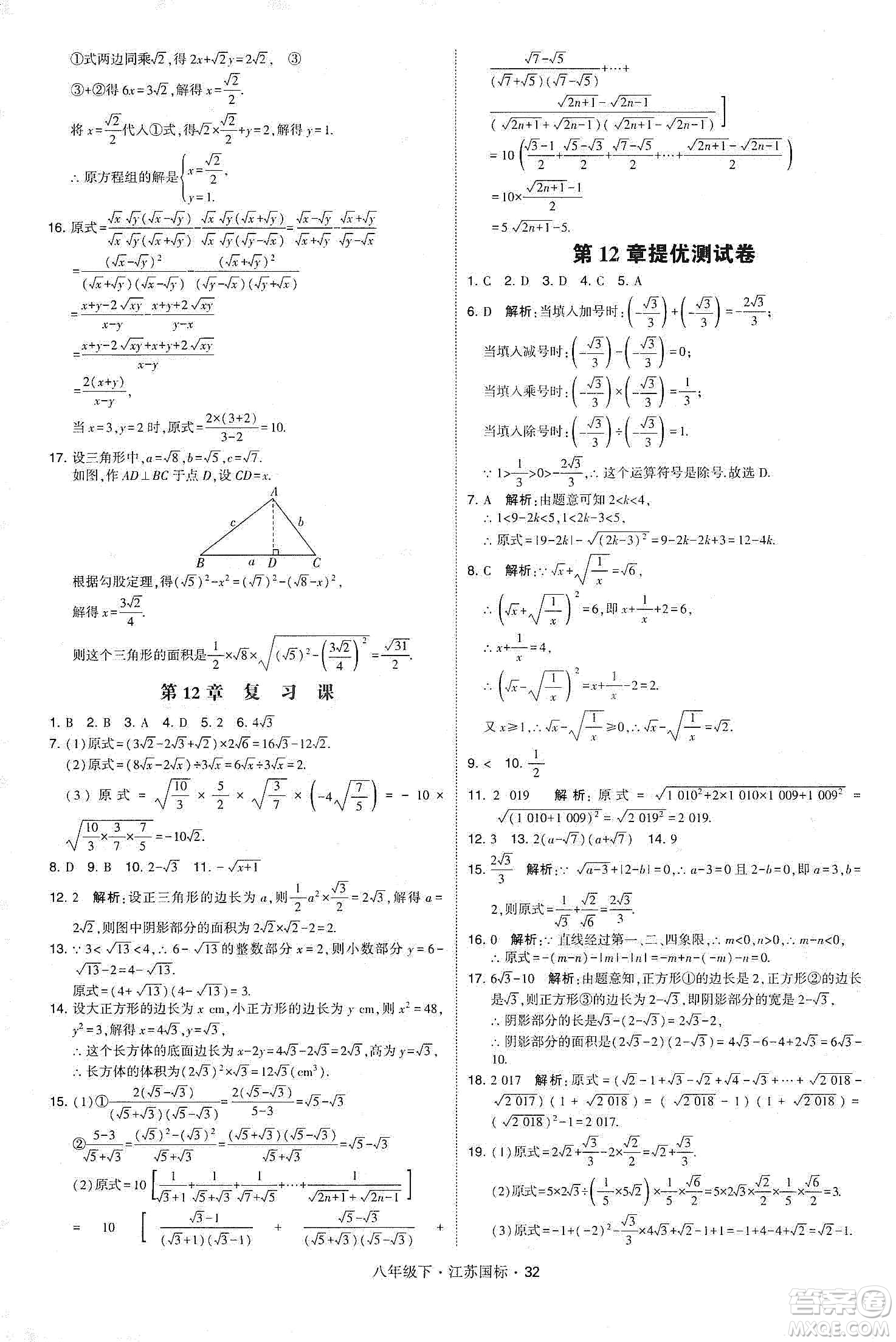 經(jīng)綸學(xué)典2020春學(xué)霸題中題八年級下冊數(shù)學(xué)江蘇國標版答案