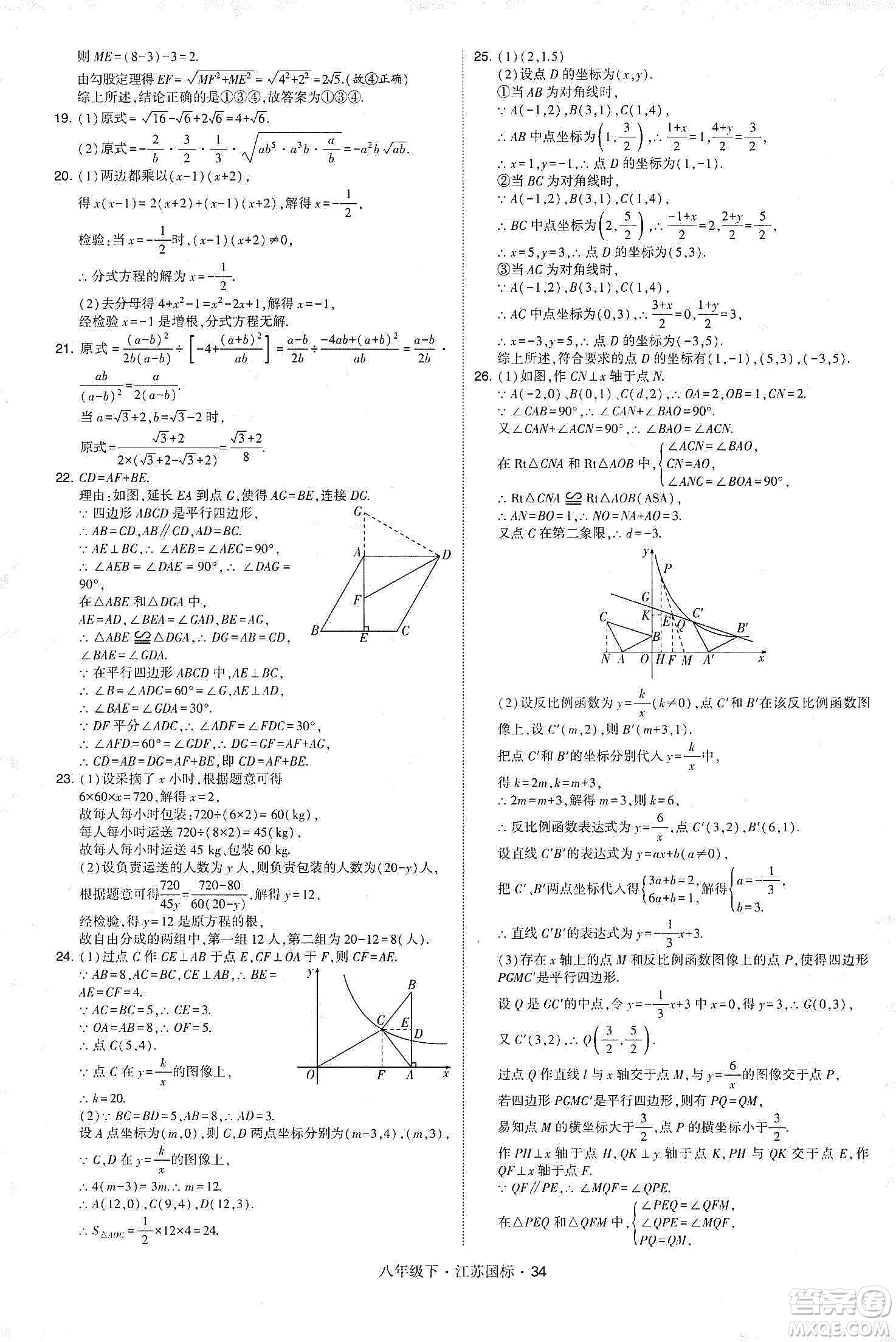 經(jīng)綸學(xué)典2020春學(xué)霸題中題八年級下冊數(shù)學(xué)江蘇國標版答案