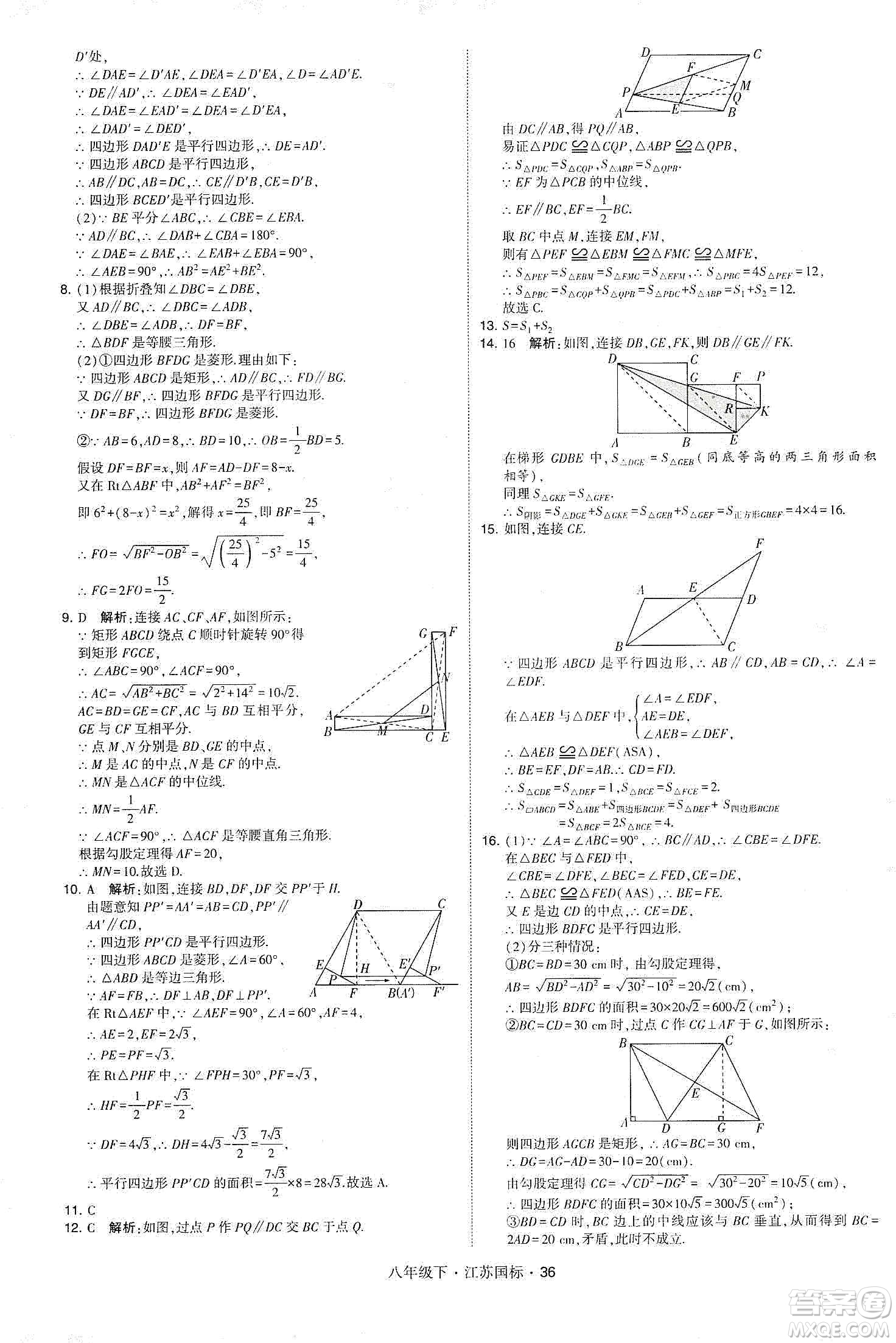 經(jīng)綸學(xué)典2020春學(xué)霸題中題八年級下冊數(shù)學(xué)江蘇國標版答案