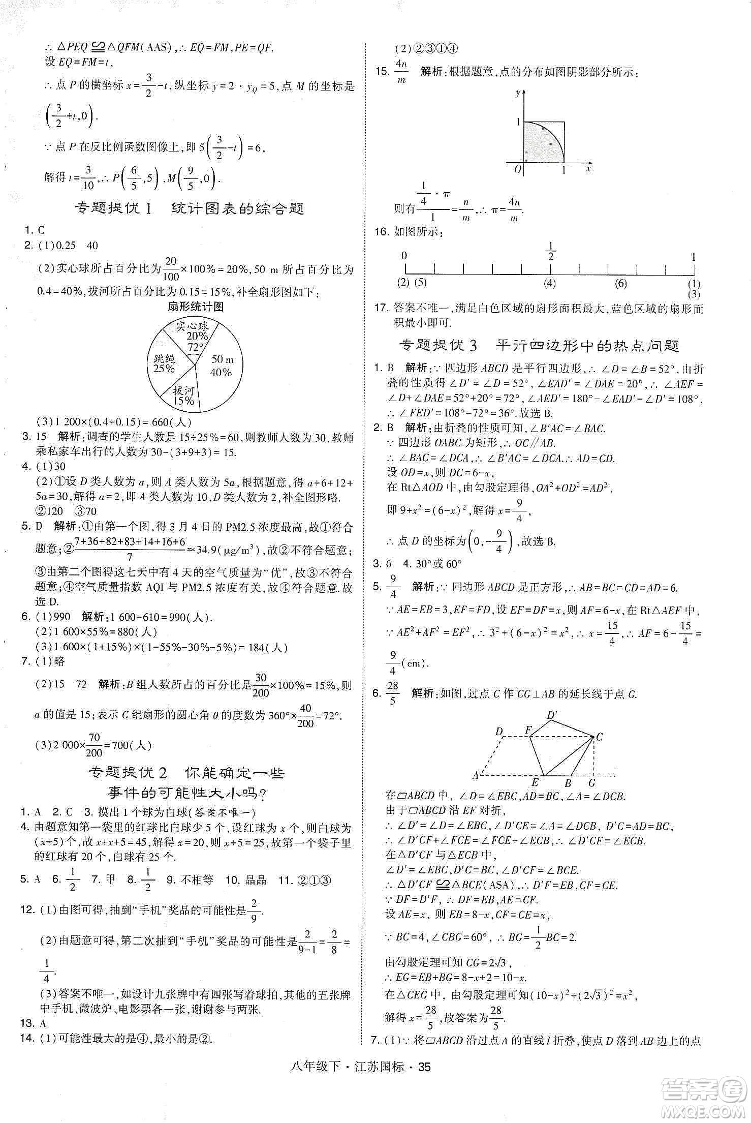 經(jīng)綸學(xué)典2020春學(xué)霸題中題八年級下冊數(shù)學(xué)江蘇國標版答案