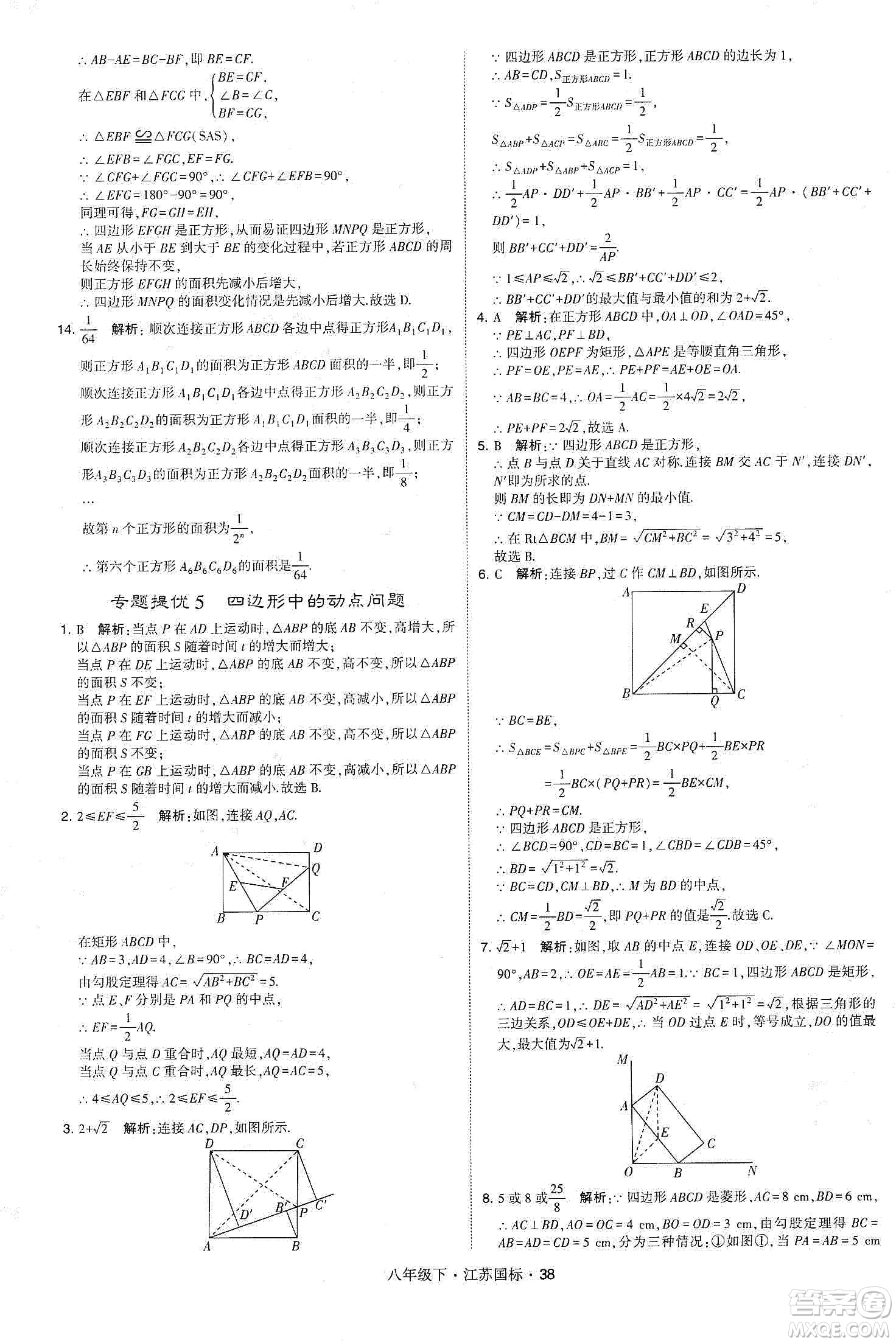 經(jīng)綸學(xué)典2020春學(xué)霸題中題八年級下冊數(shù)學(xué)江蘇國標版答案