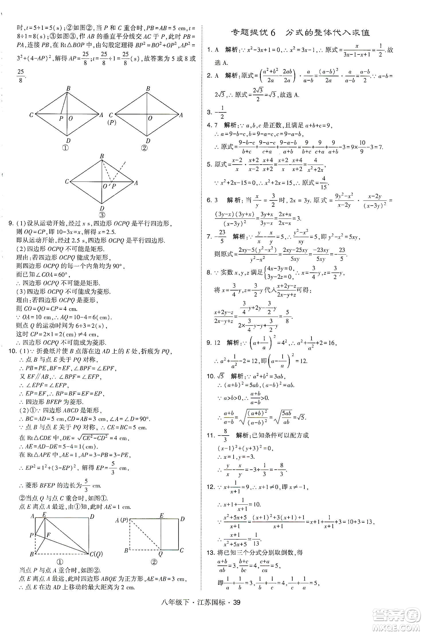 經(jīng)綸學(xué)典2020春學(xué)霸題中題八年級下冊數(shù)學(xué)江蘇國標版答案