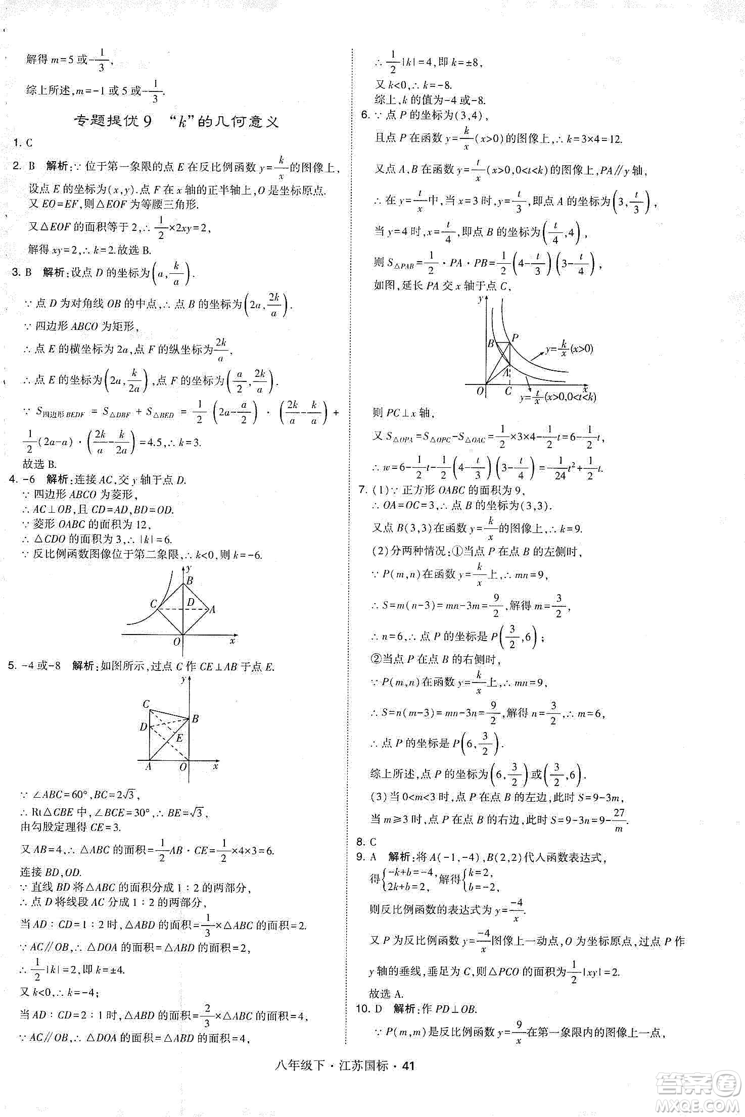 經(jīng)綸學(xué)典2020春學(xué)霸題中題八年級下冊數(shù)學(xué)江蘇國標版答案