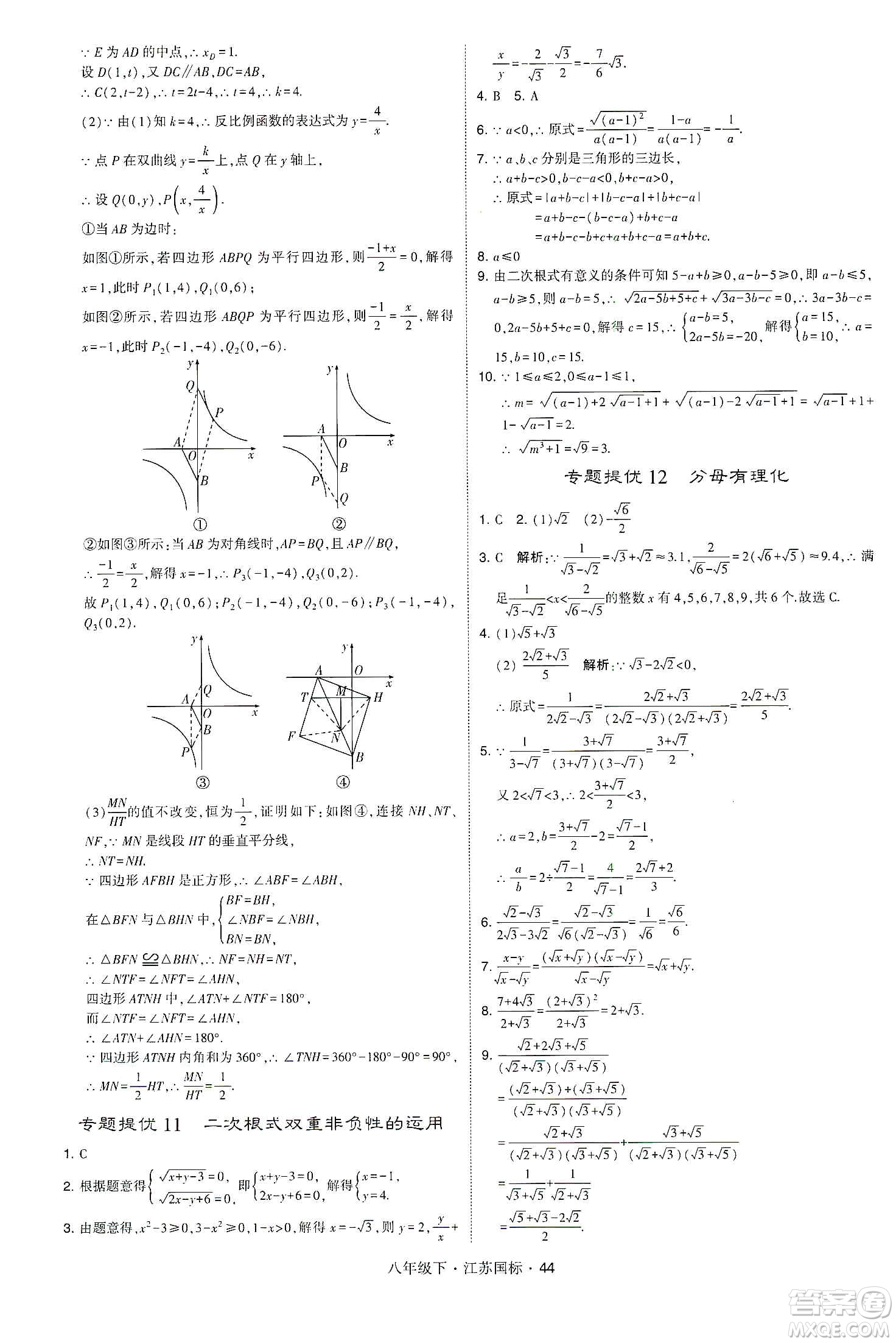 經(jīng)綸學(xué)典2020春學(xué)霸題中題八年級下冊數(shù)學(xué)江蘇國標版答案