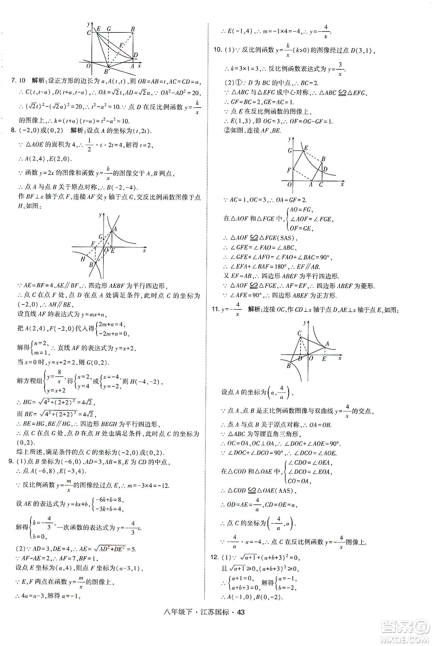 經(jīng)綸學(xué)典2020春學(xué)霸題中題八年級下冊數(shù)學(xué)江蘇國標版答案