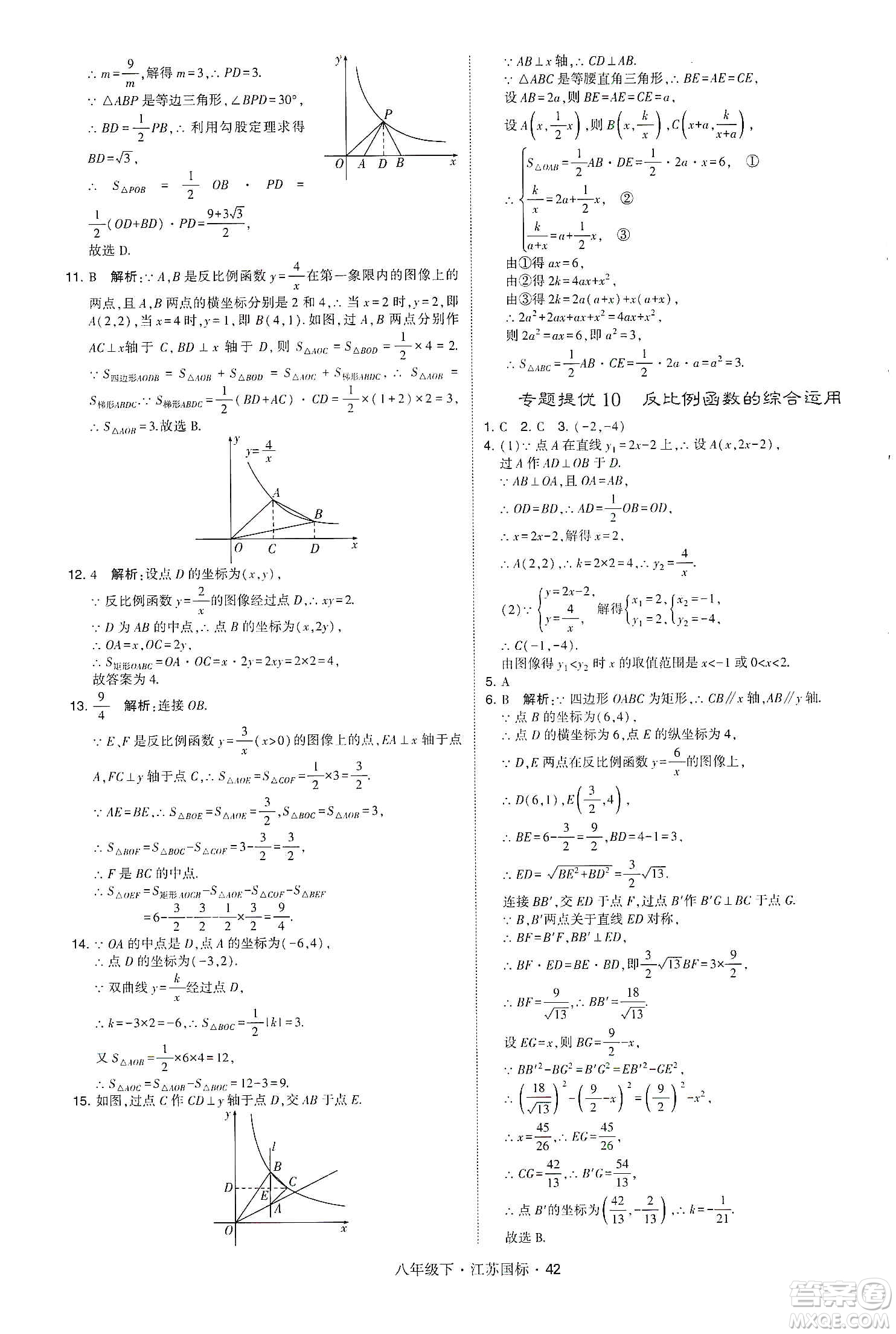 經(jīng)綸學(xué)典2020春學(xué)霸題中題八年級下冊數(shù)學(xué)江蘇國標版答案