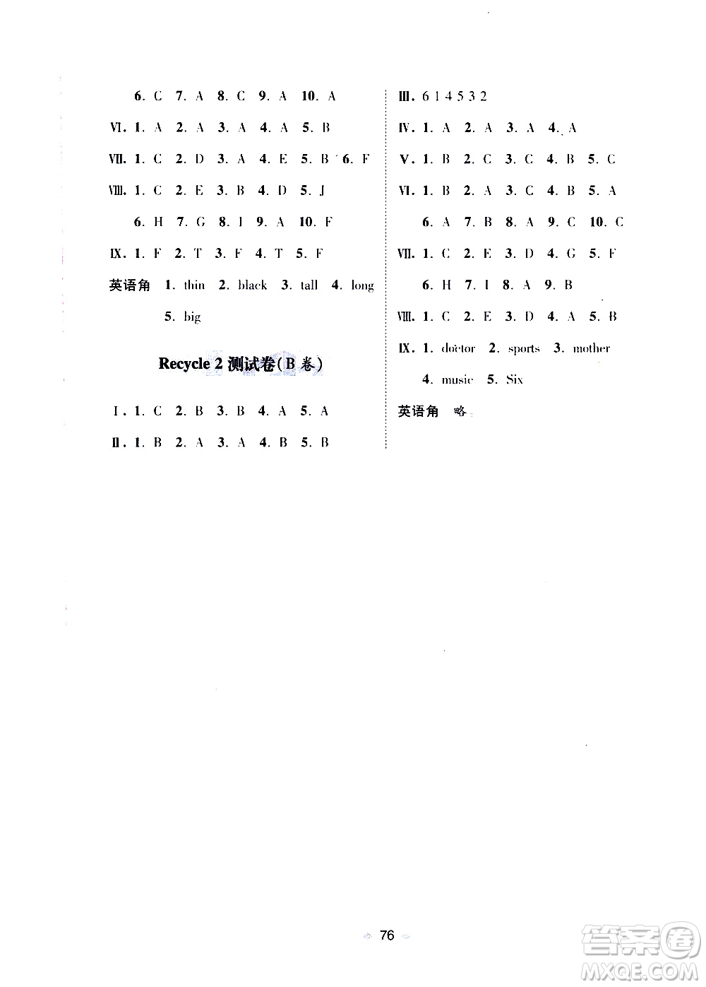 青島出版社2019年隨堂大考卷英語(yǔ)四年級(jí)上冊(cè)R版參考答案