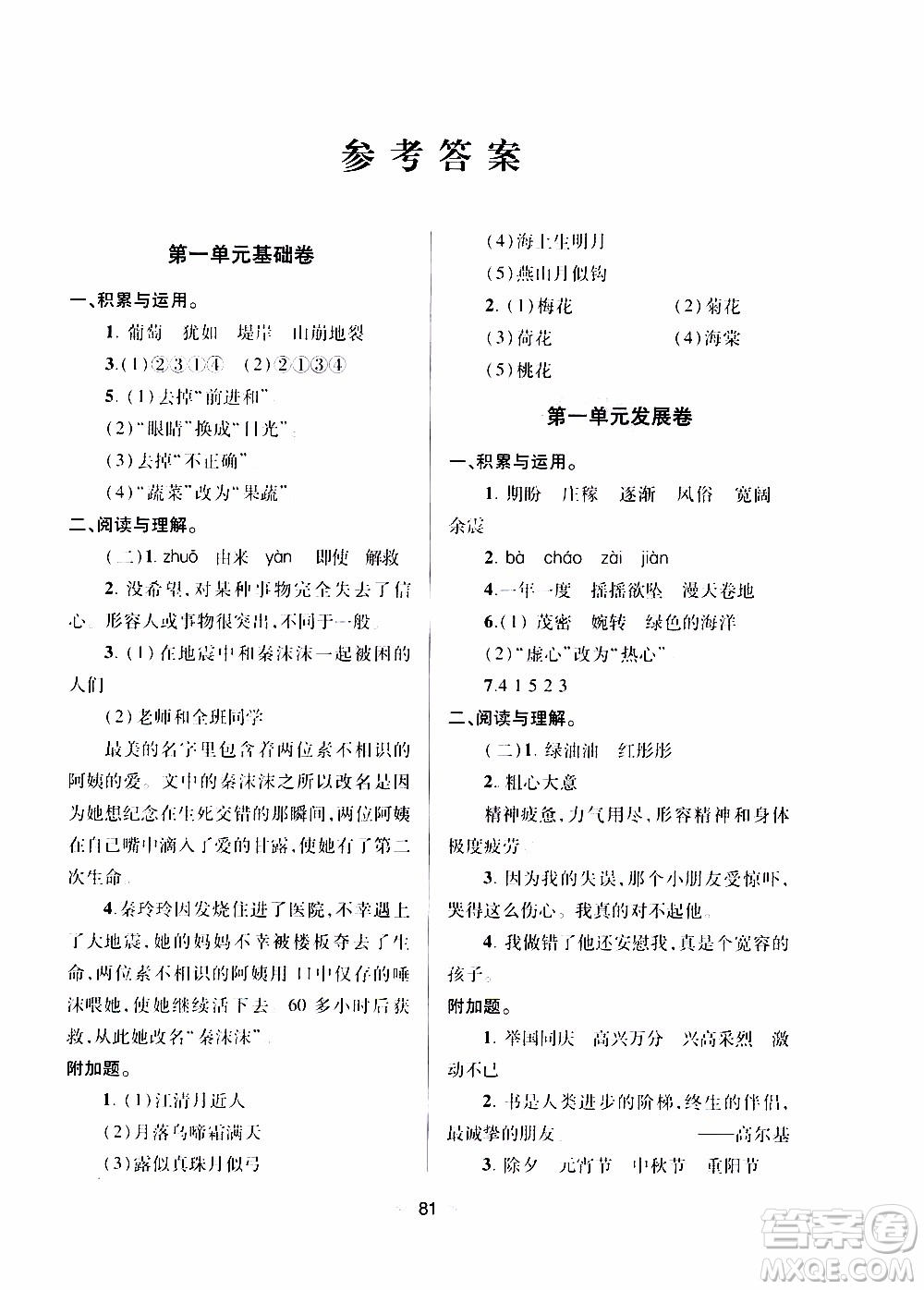 青島出版社2019年隨堂大考卷語文四年級(jí)上冊(cè)教育部統(tǒng)編教科書參考答案