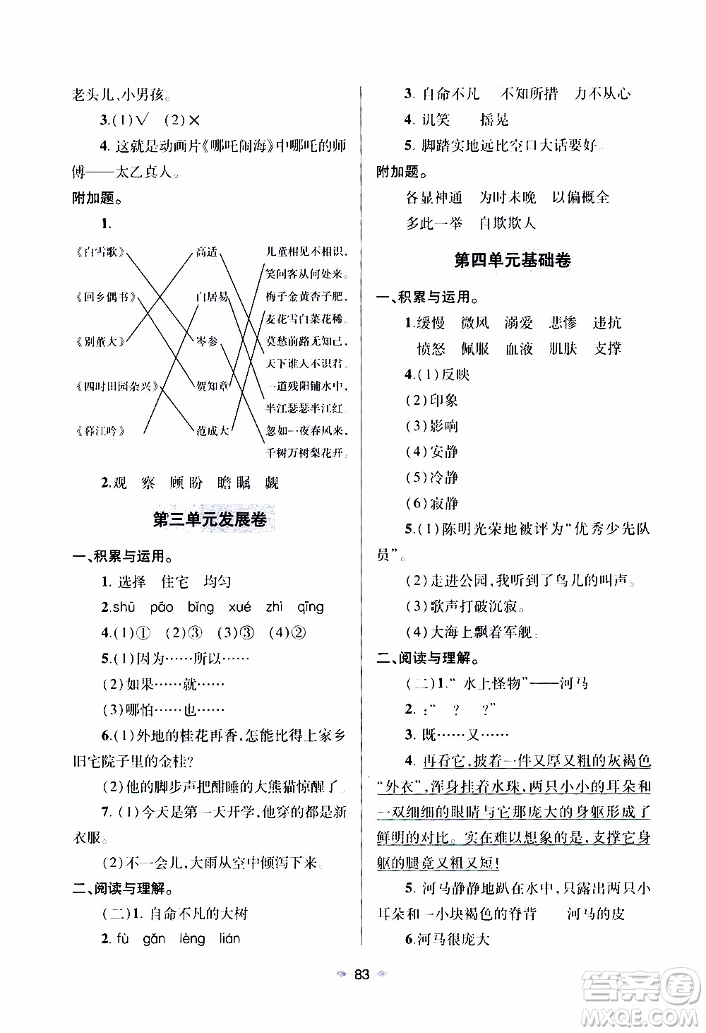 青島出版社2019年隨堂大考卷語文四年級(jí)上冊(cè)教育部統(tǒng)編教科書參考答案