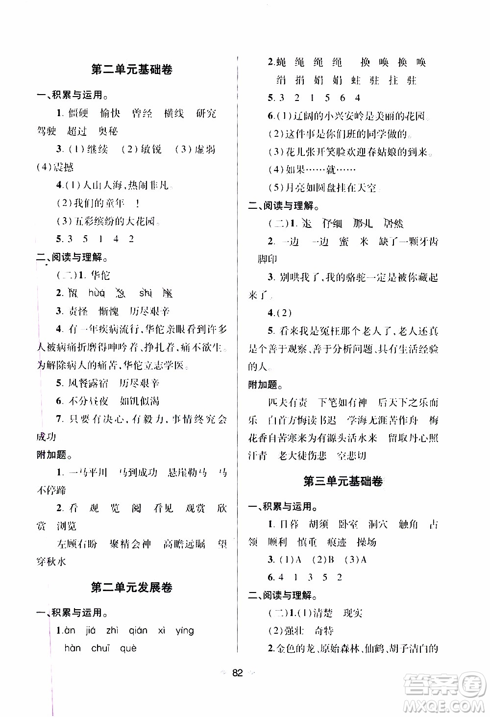 青島出版社2019年隨堂大考卷語文四年級(jí)上冊(cè)教育部統(tǒng)編教科書參考答案