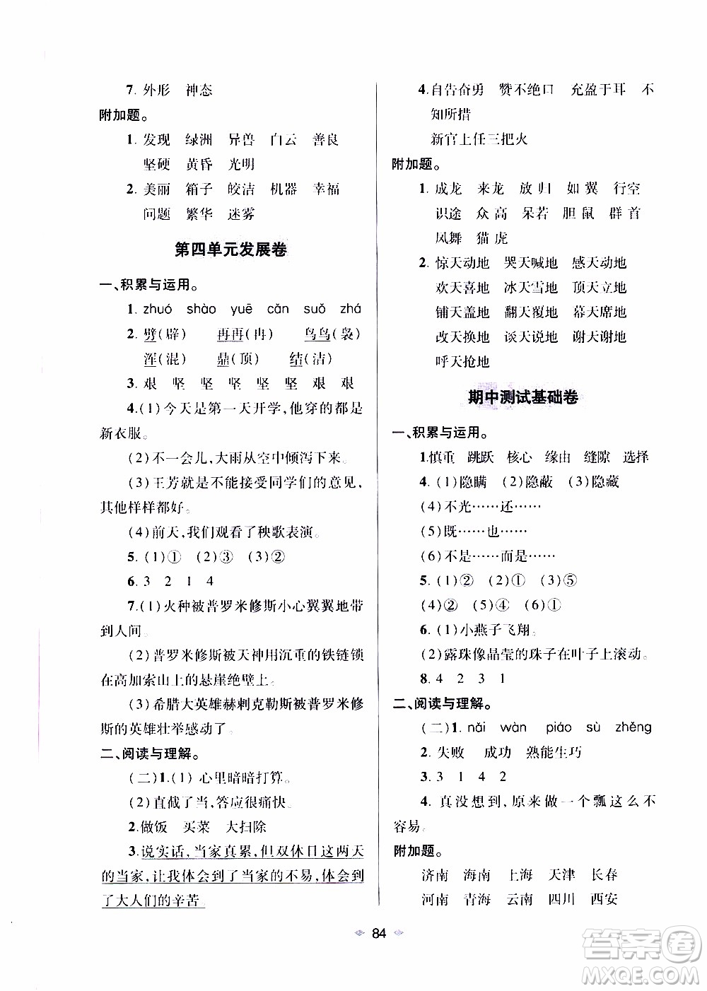 青島出版社2019年隨堂大考卷語文四年級(jí)上冊(cè)教育部統(tǒng)編教科書參考答案