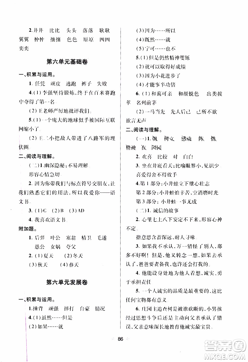 青島出版社2019年隨堂大考卷語文四年級(jí)上冊(cè)教育部統(tǒng)編教科書參考答案