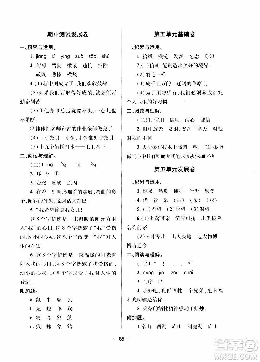 青島出版社2019年隨堂大考卷語文四年級(jí)上冊(cè)教育部統(tǒng)編教科書參考答案