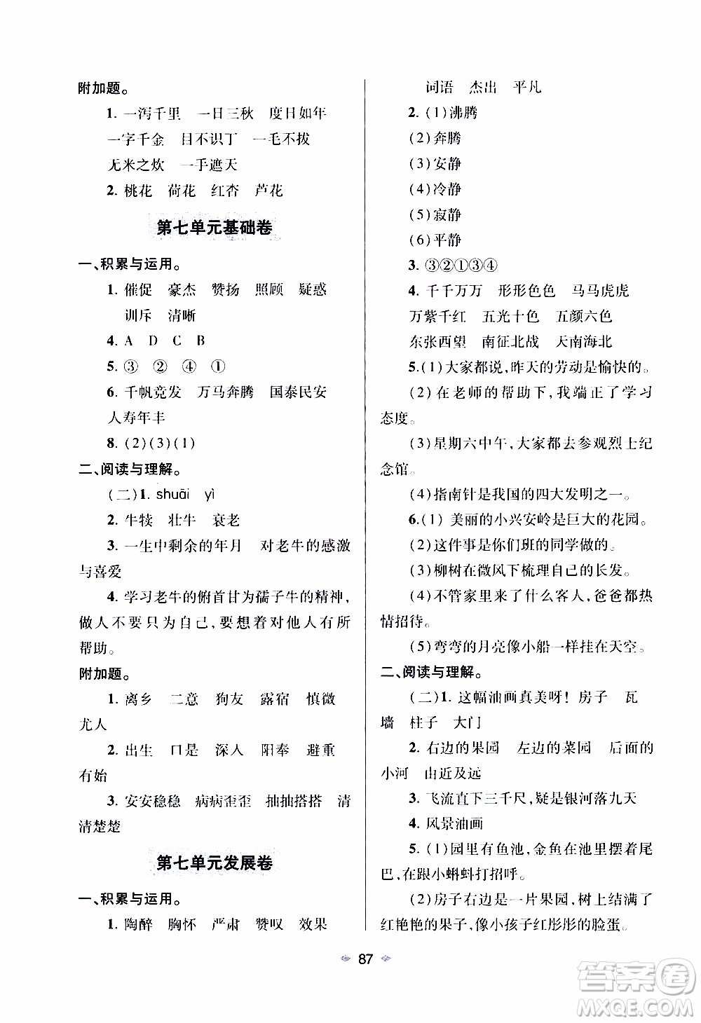 青島出版社2019年隨堂大考卷語文四年級(jí)上冊(cè)教育部統(tǒng)編教科書參考答案