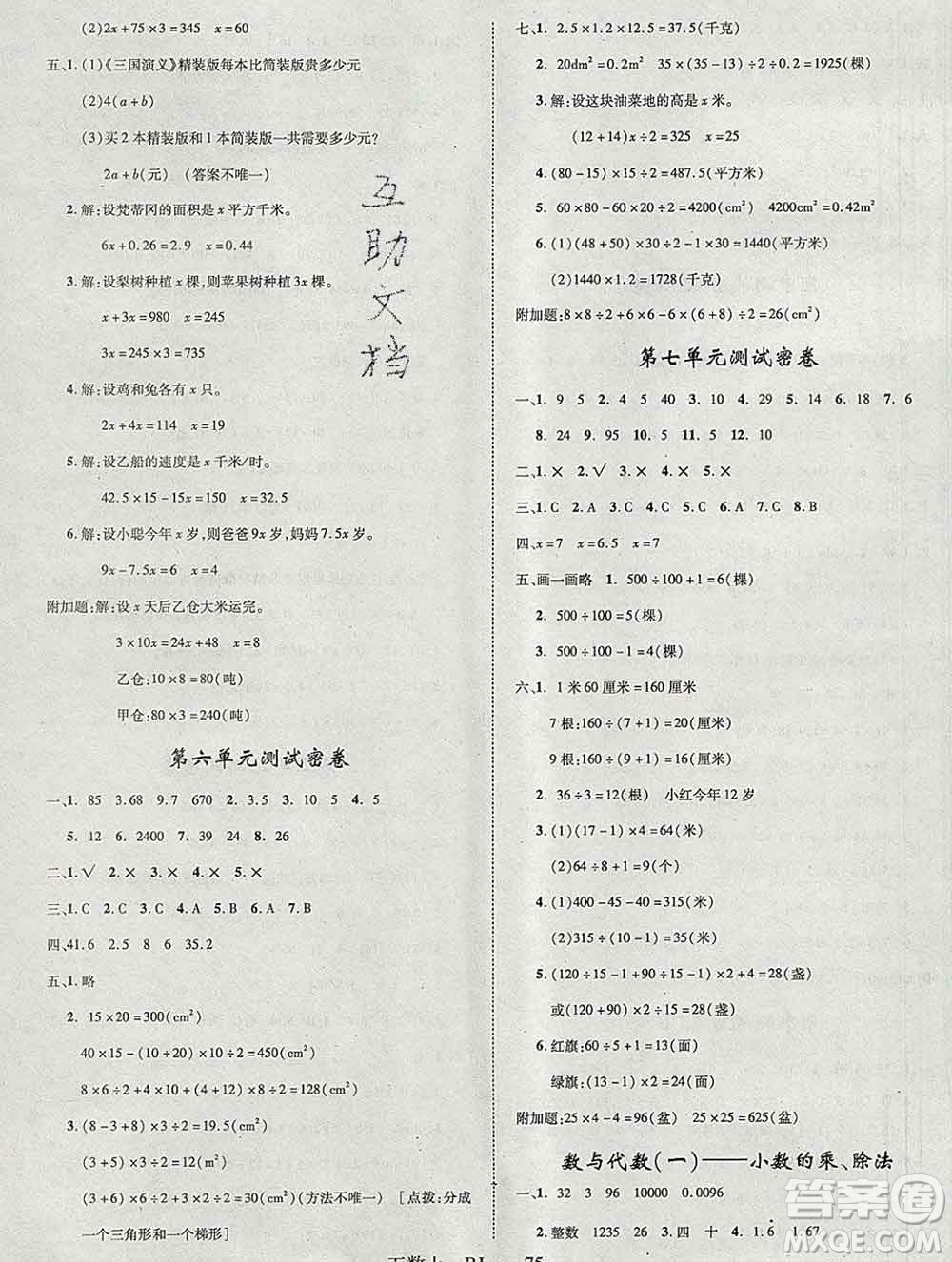 2019秋優(yōu)翼叢書優(yōu)干線單元加期末卷五年級數(shù)學(xué)上冊人教版答案