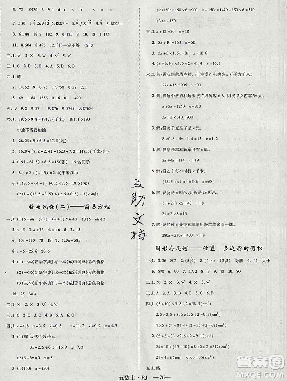 2019秋優(yōu)翼叢書優(yōu)干線單元加期末卷五年級數(shù)學(xué)上冊人教版答案