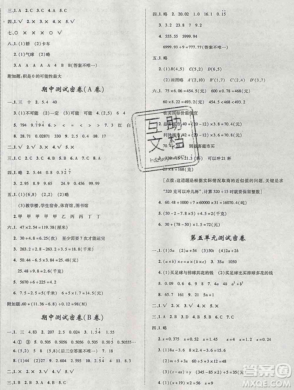 2019秋優(yōu)翼叢書優(yōu)干線單元加期末卷五年級數(shù)學(xué)上冊人教版答案