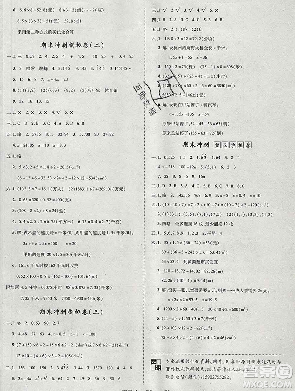 2019秋優(yōu)翼叢書優(yōu)干線單元加期末卷五年級數(shù)學(xué)上冊人教版答案