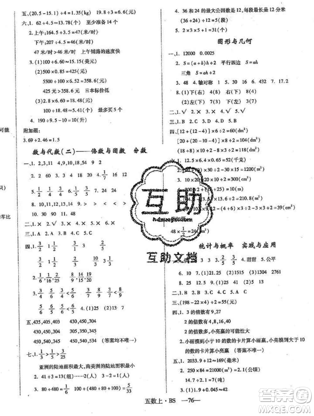 2019秋優(yōu)翼叢書優(yōu)干線單元加期末卷五年級數(shù)學(xué)上冊北師版答案