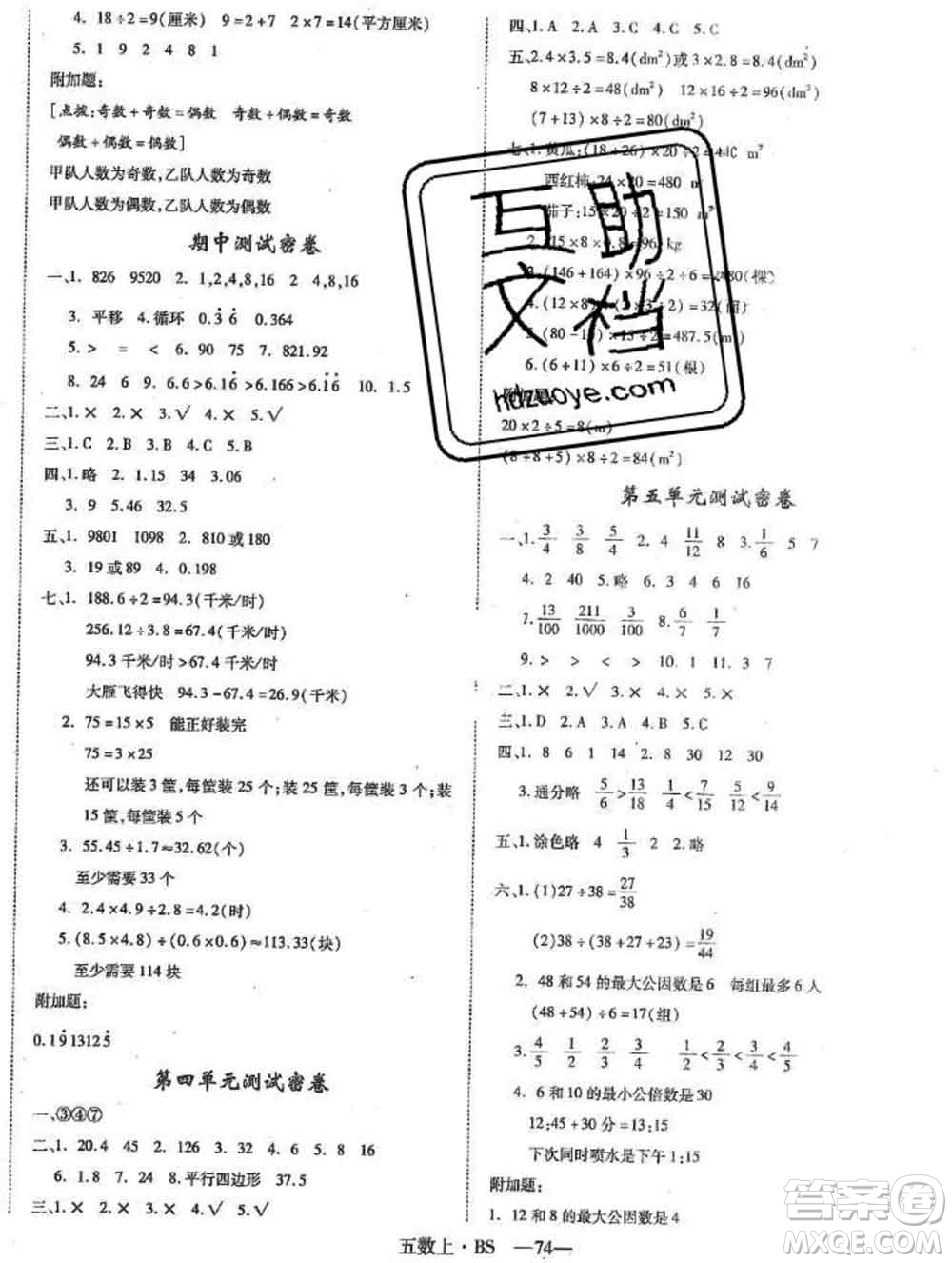 2019秋優(yōu)翼叢書優(yōu)干線單元加期末卷五年級數(shù)學(xué)上冊北師版答案