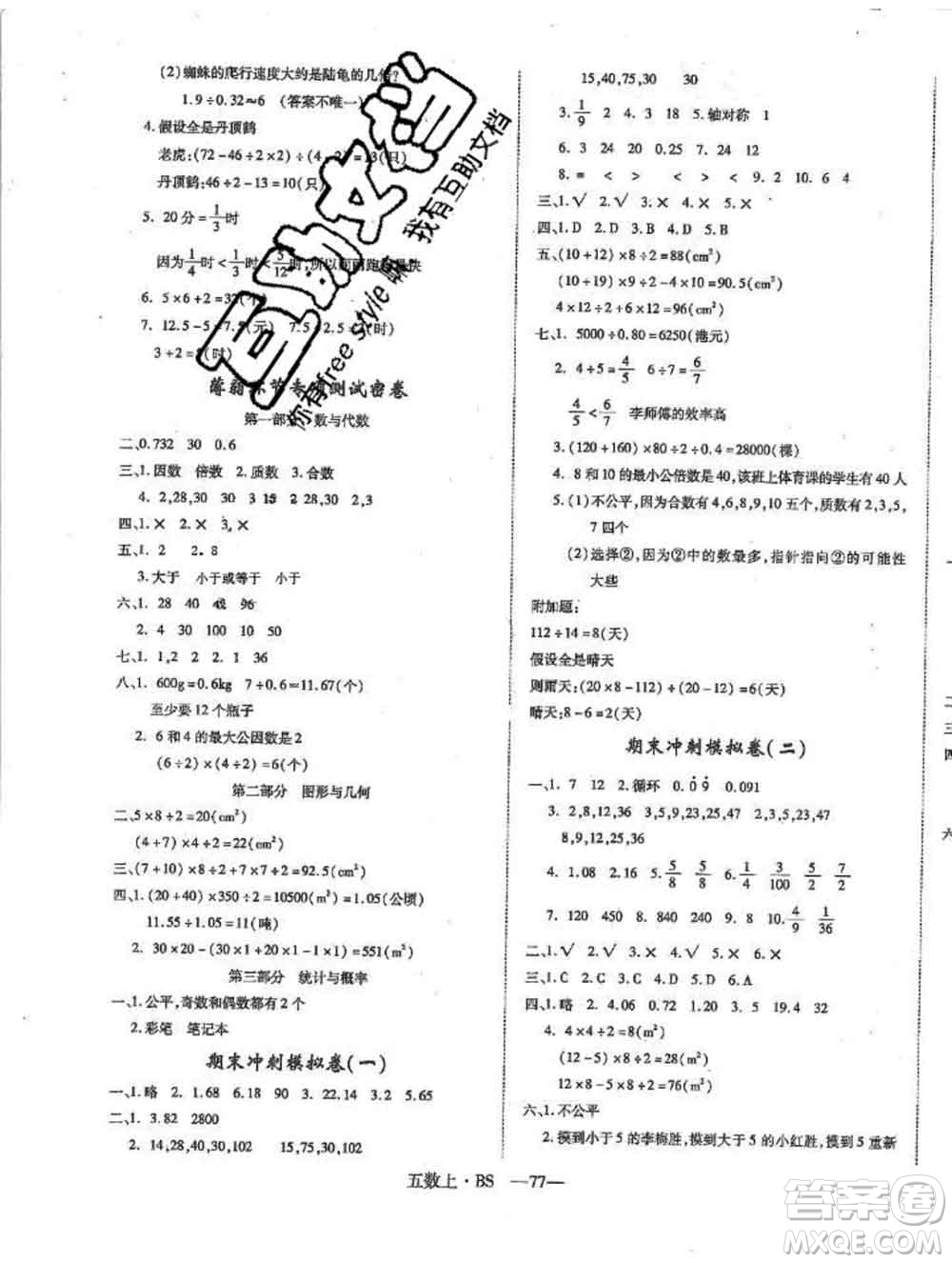 2019秋優(yōu)翼叢書優(yōu)干線單元加期末卷五年級數(shù)學(xué)上冊北師版答案