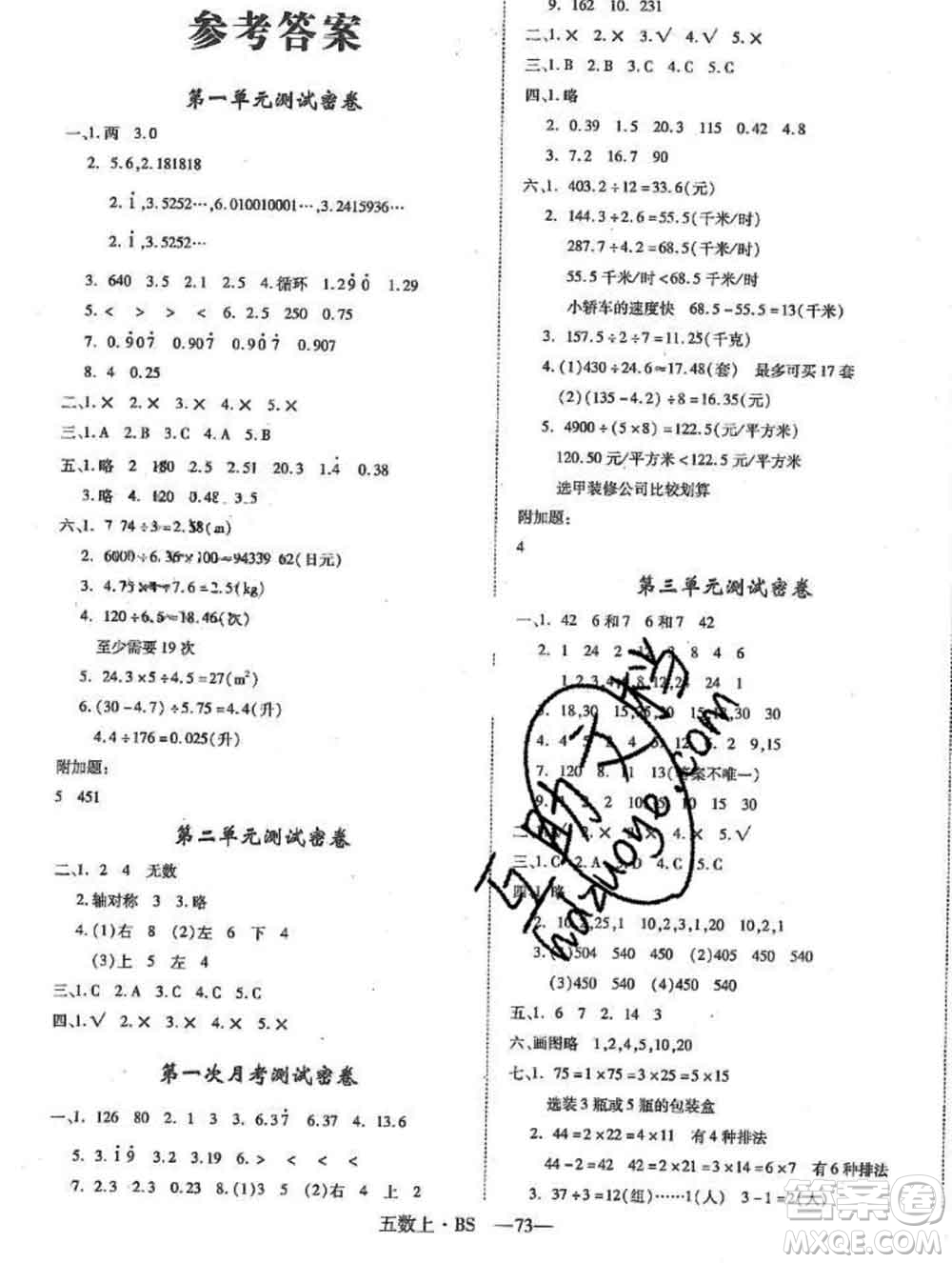 2019秋優(yōu)翼叢書優(yōu)干線單元加期末卷五年級數(shù)學(xué)上冊北師版答案