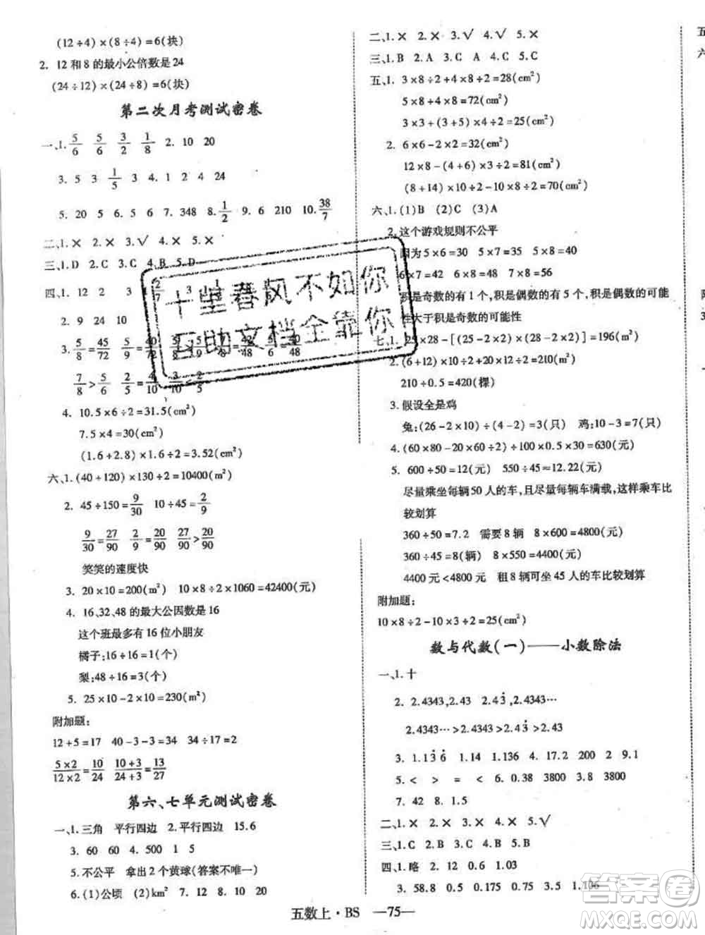 2019秋優(yōu)翼叢書優(yōu)干線單元加期末卷五年級數(shù)學(xué)上冊北師版答案