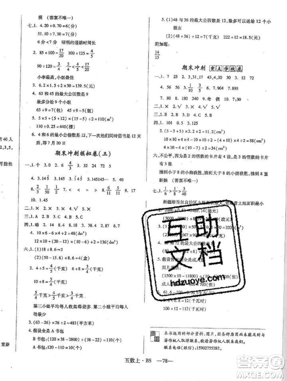 2019秋優(yōu)翼叢書優(yōu)干線單元加期末卷五年級數(shù)學(xué)上冊北師版答案