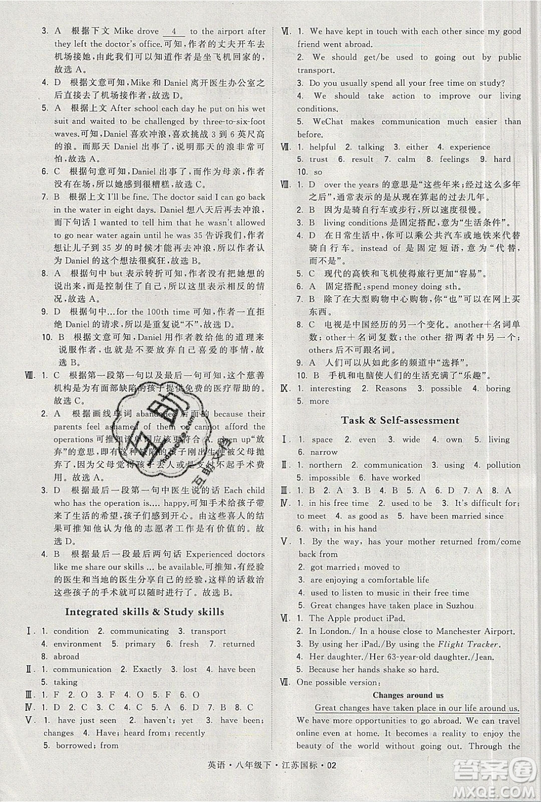 經(jīng)綸學(xué)典2020春學(xué)霸題中題八年級下冊英語江蘇國標(biāo)版答案