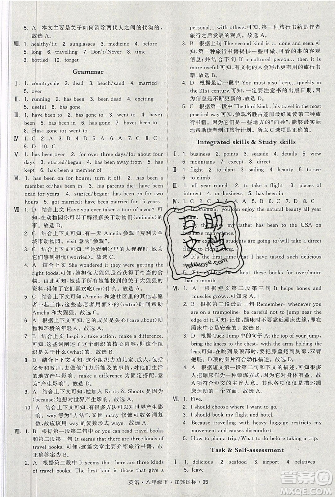 經(jīng)綸學(xué)典2020春學(xué)霸題中題八年級下冊英語江蘇國標(biāo)版答案