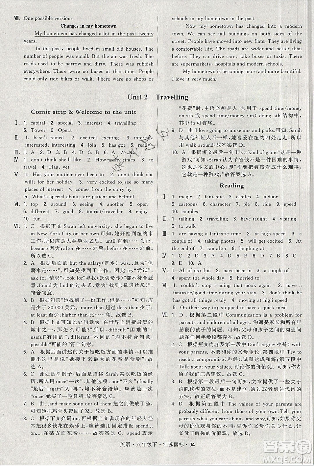 經(jīng)綸學(xué)典2020春學(xué)霸題中題八年級下冊英語江蘇國標(biāo)版答案