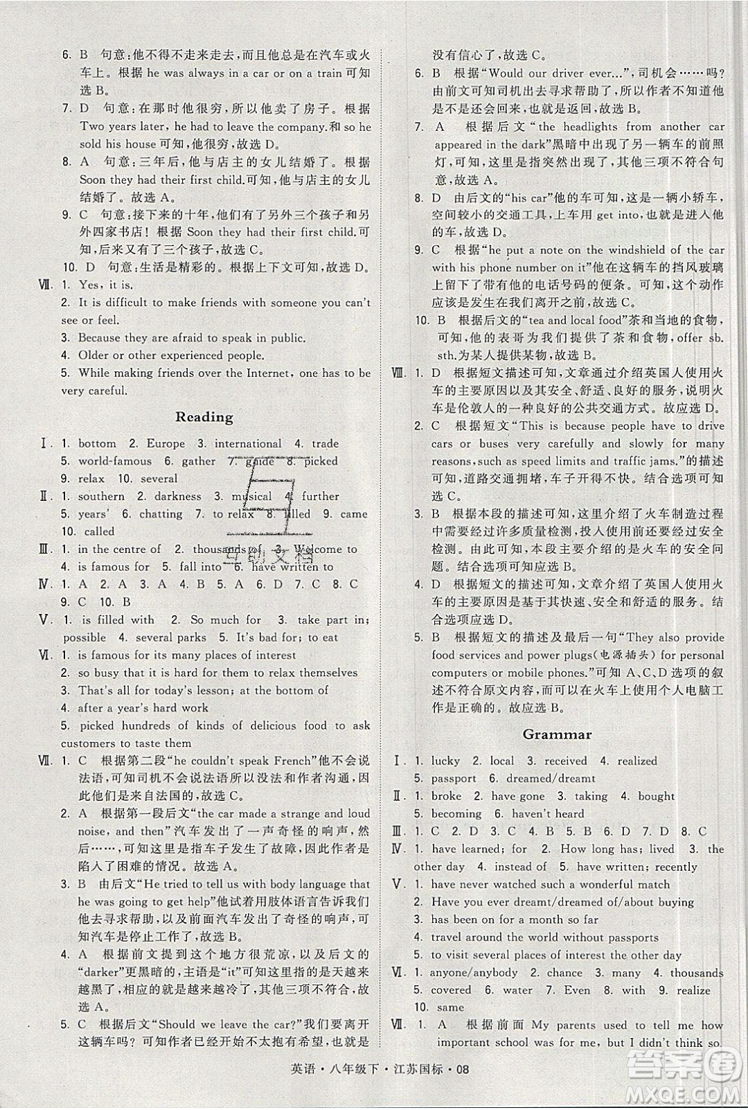 經(jīng)綸學(xué)典2020春學(xué)霸題中題八年級下冊英語江蘇國標(biāo)版答案