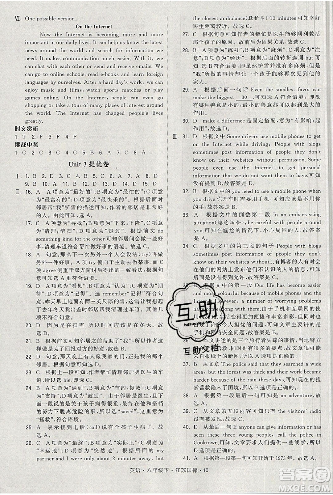 經(jīng)綸學(xué)典2020春學(xué)霸題中題八年級下冊英語江蘇國標(biāo)版答案