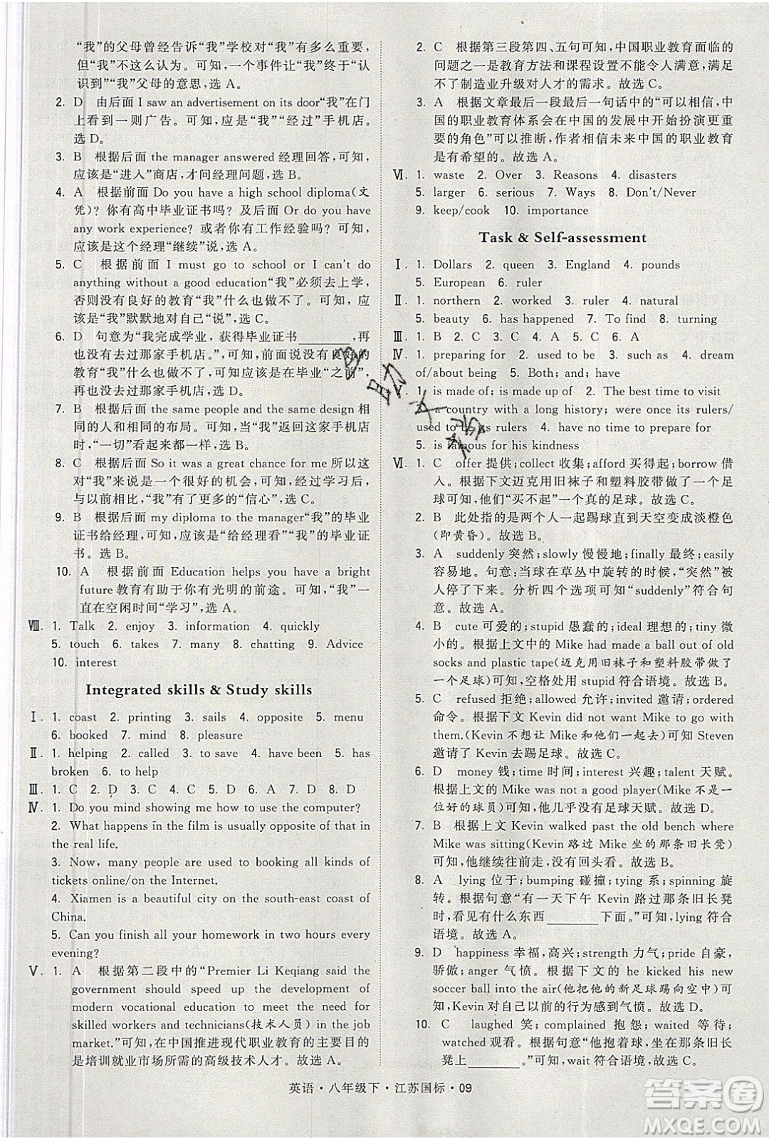 經(jīng)綸學(xué)典2020春學(xué)霸題中題八年級下冊英語江蘇國標(biāo)版答案