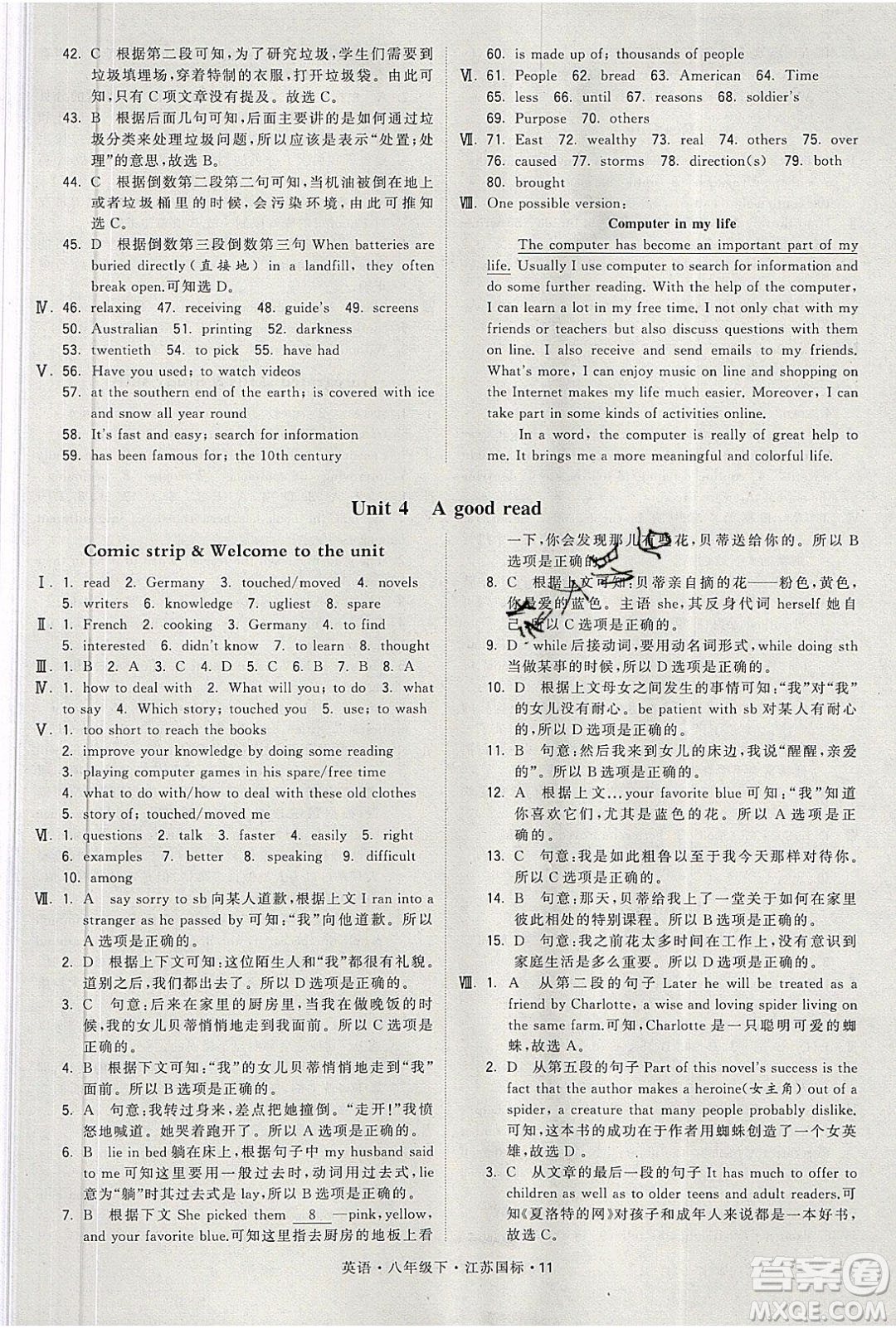 經(jīng)綸學(xué)典2020春學(xué)霸題中題八年級下冊英語江蘇國標(biāo)版答案