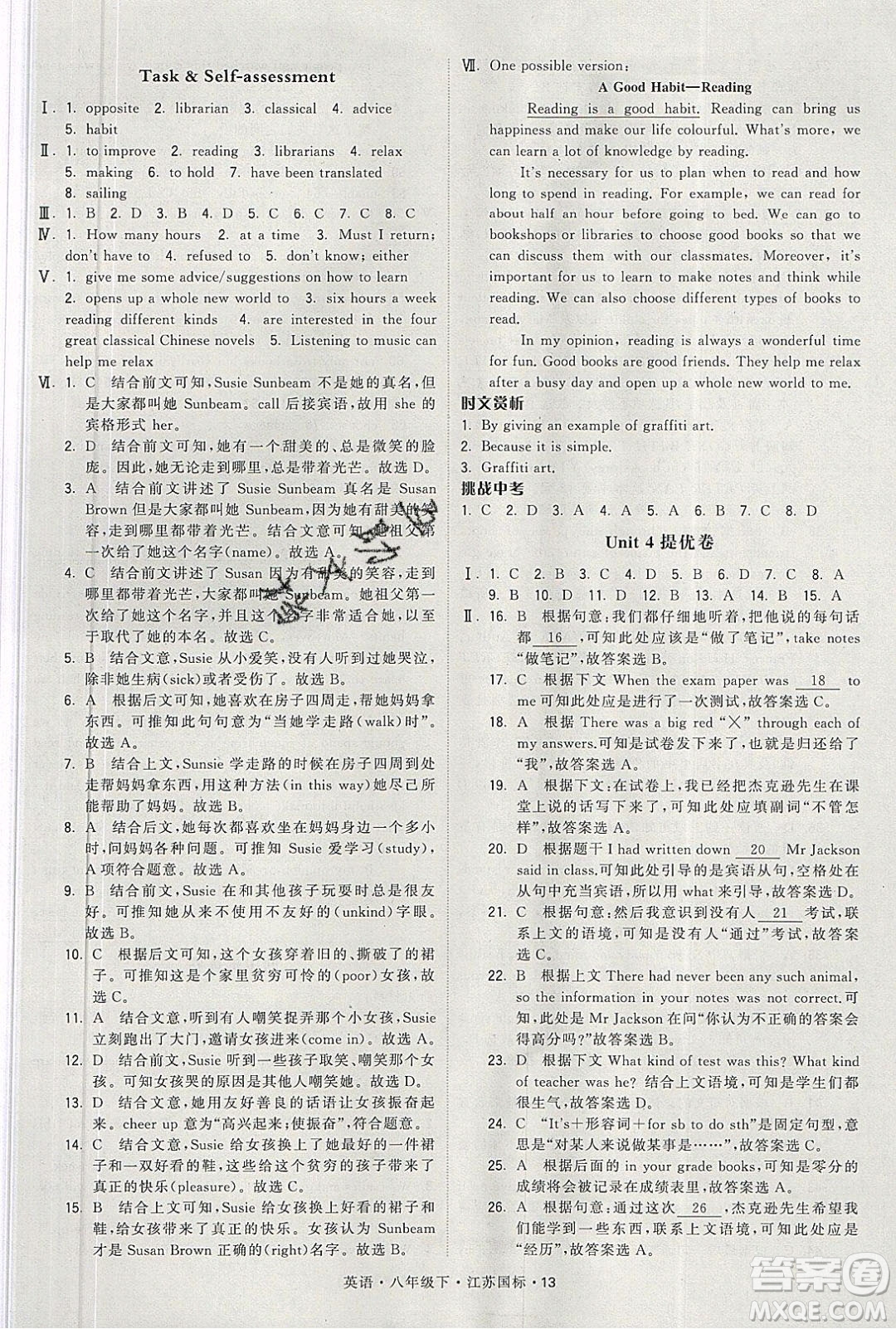 經(jīng)綸學(xué)典2020春學(xué)霸題中題八年級下冊英語江蘇國標(biāo)版答案