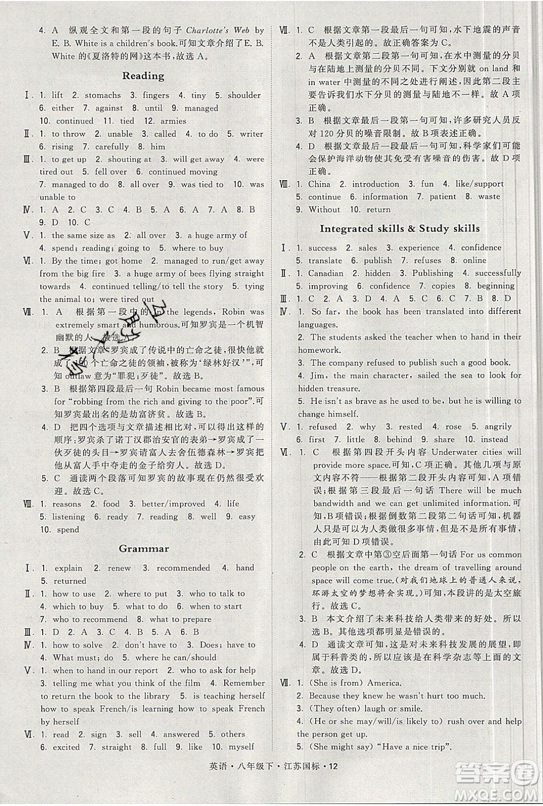 經(jīng)綸學(xué)典2020春學(xué)霸題中題八年級下冊英語江蘇國標(biāo)版答案