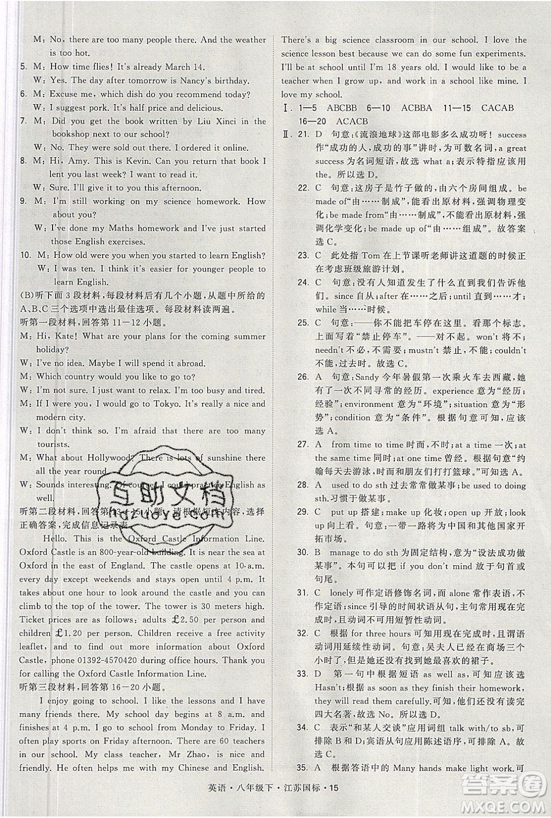 經(jīng)綸學(xué)典2020春學(xué)霸題中題八年級下冊英語江蘇國標(biāo)版答案