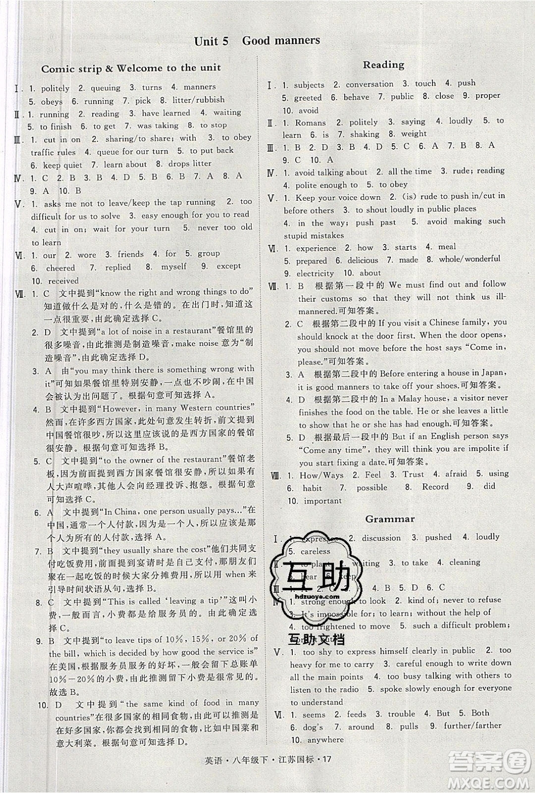 經(jīng)綸學(xué)典2020春學(xué)霸題中題八年級下冊英語江蘇國標(biāo)版答案