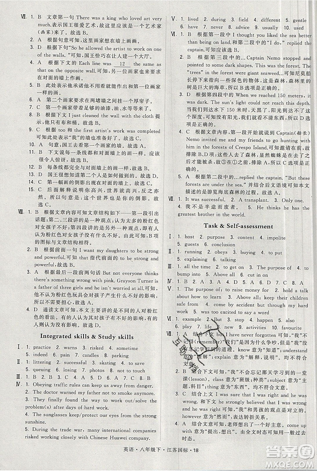 經(jīng)綸學(xué)典2020春學(xué)霸題中題八年級下冊英語江蘇國標(biāo)版答案