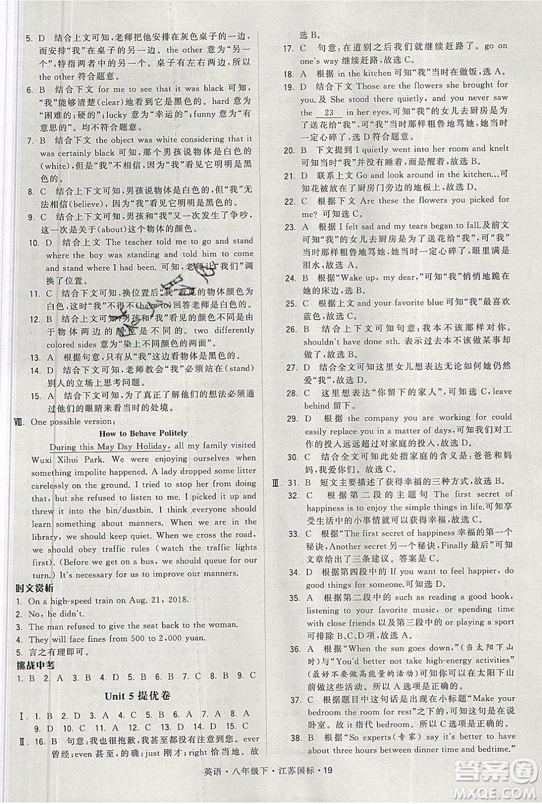 經(jīng)綸學(xué)典2020春學(xué)霸題中題八年級下冊英語江蘇國標(biāo)版答案