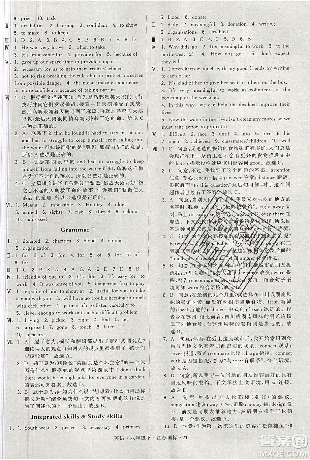 經(jīng)綸學(xué)典2020春學(xué)霸題中題八年級下冊英語江蘇國標(biāo)版答案