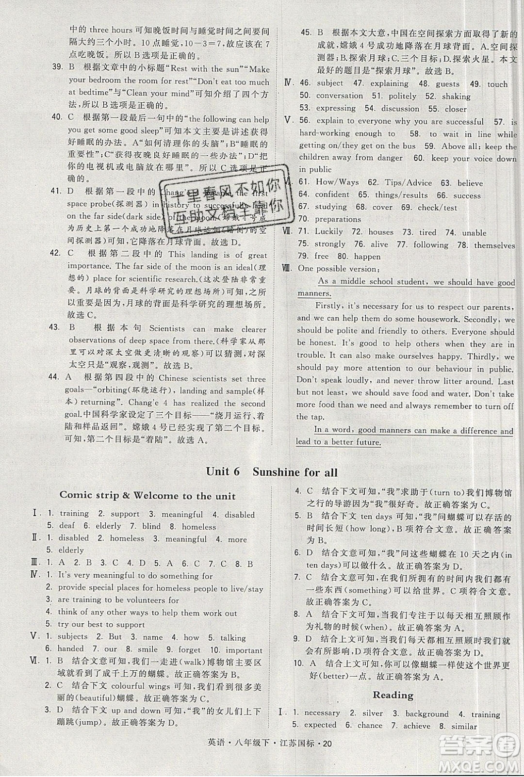 經(jīng)綸學(xué)典2020春學(xué)霸題中題八年級下冊英語江蘇國標(biāo)版答案