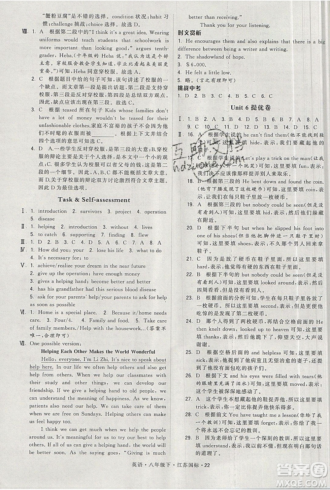 經(jīng)綸學(xué)典2020春學(xué)霸題中題八年級下冊英語江蘇國標(biāo)版答案