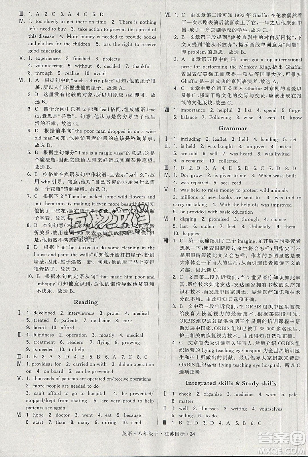 經(jīng)綸學(xué)典2020春學(xué)霸題中題八年級下冊英語江蘇國標(biāo)版答案