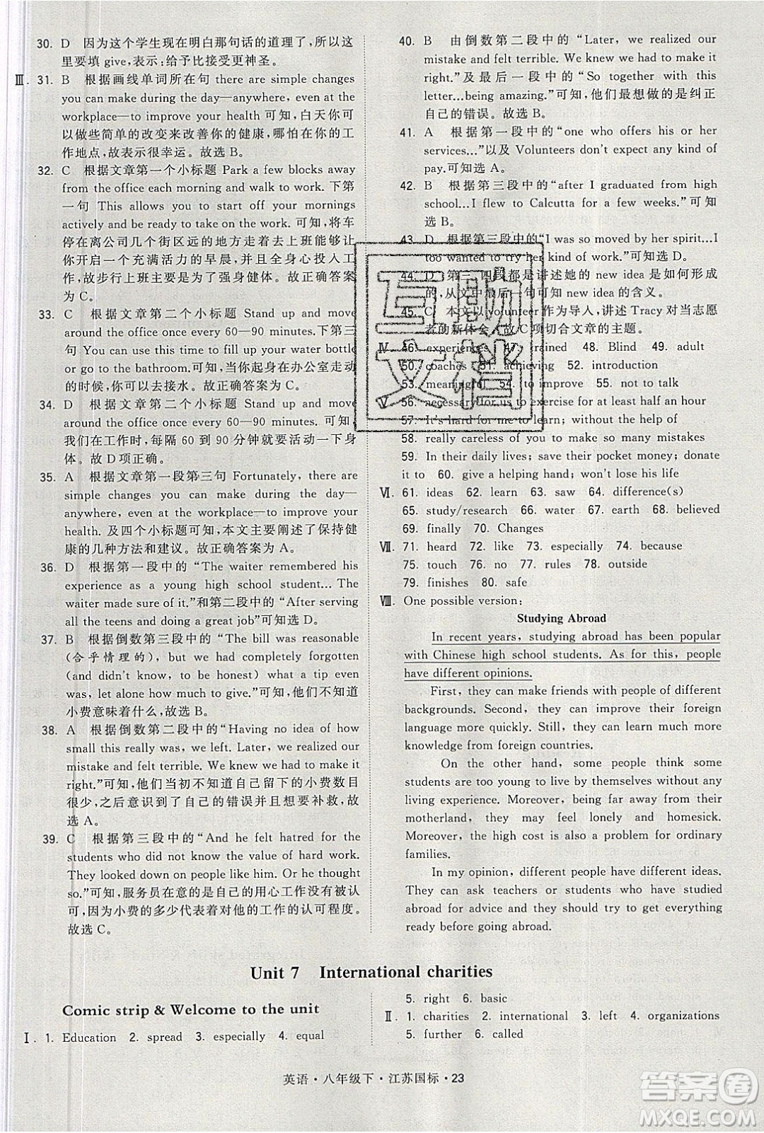 經(jīng)綸學(xué)典2020春學(xué)霸題中題八年級下冊英語江蘇國標(biāo)版答案